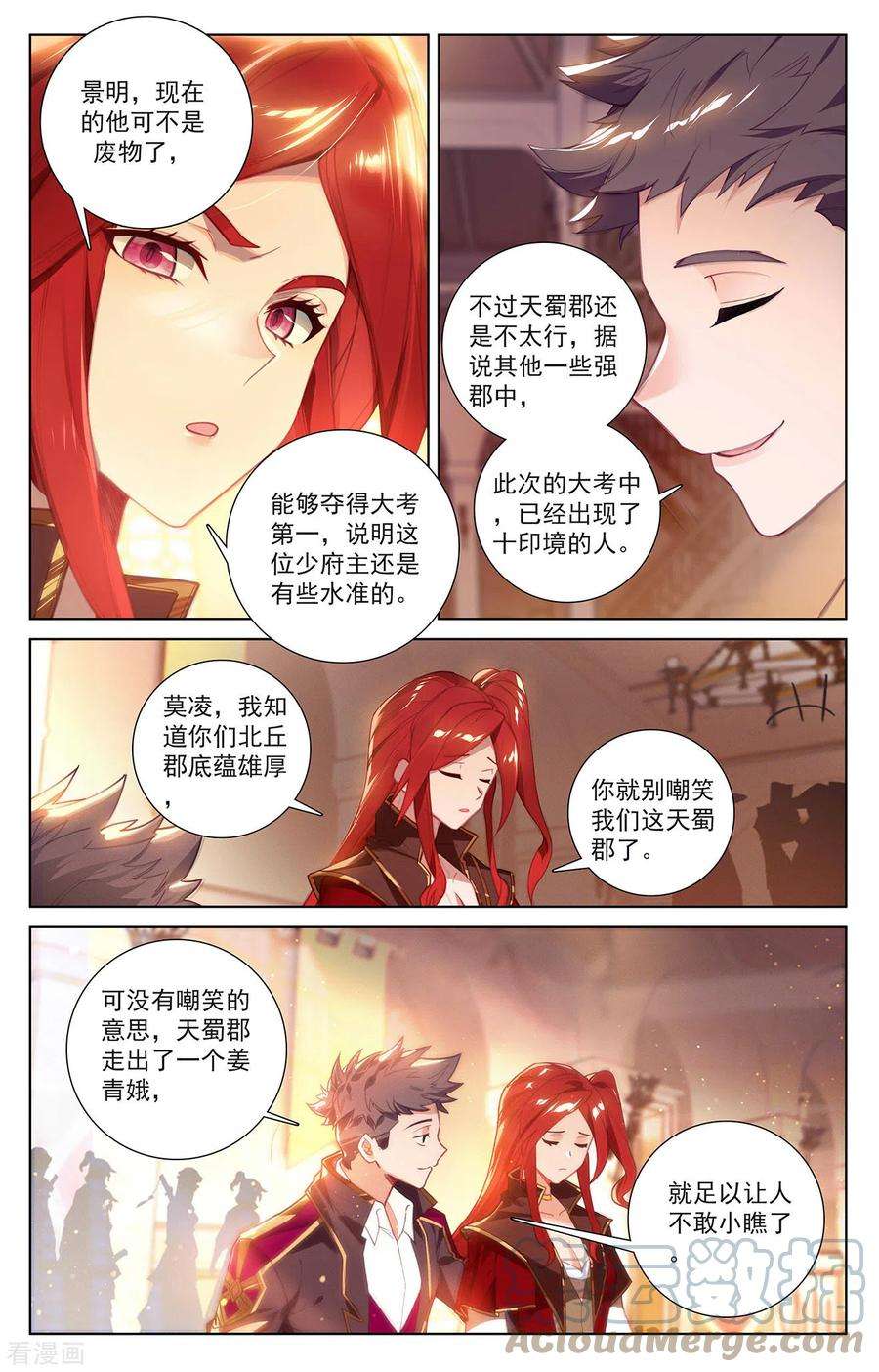 万相之王42话 大考落幕