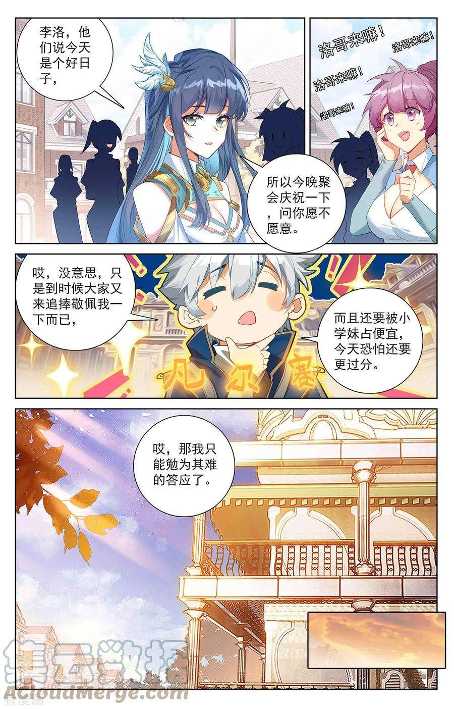 万相之王42话 大考落幕