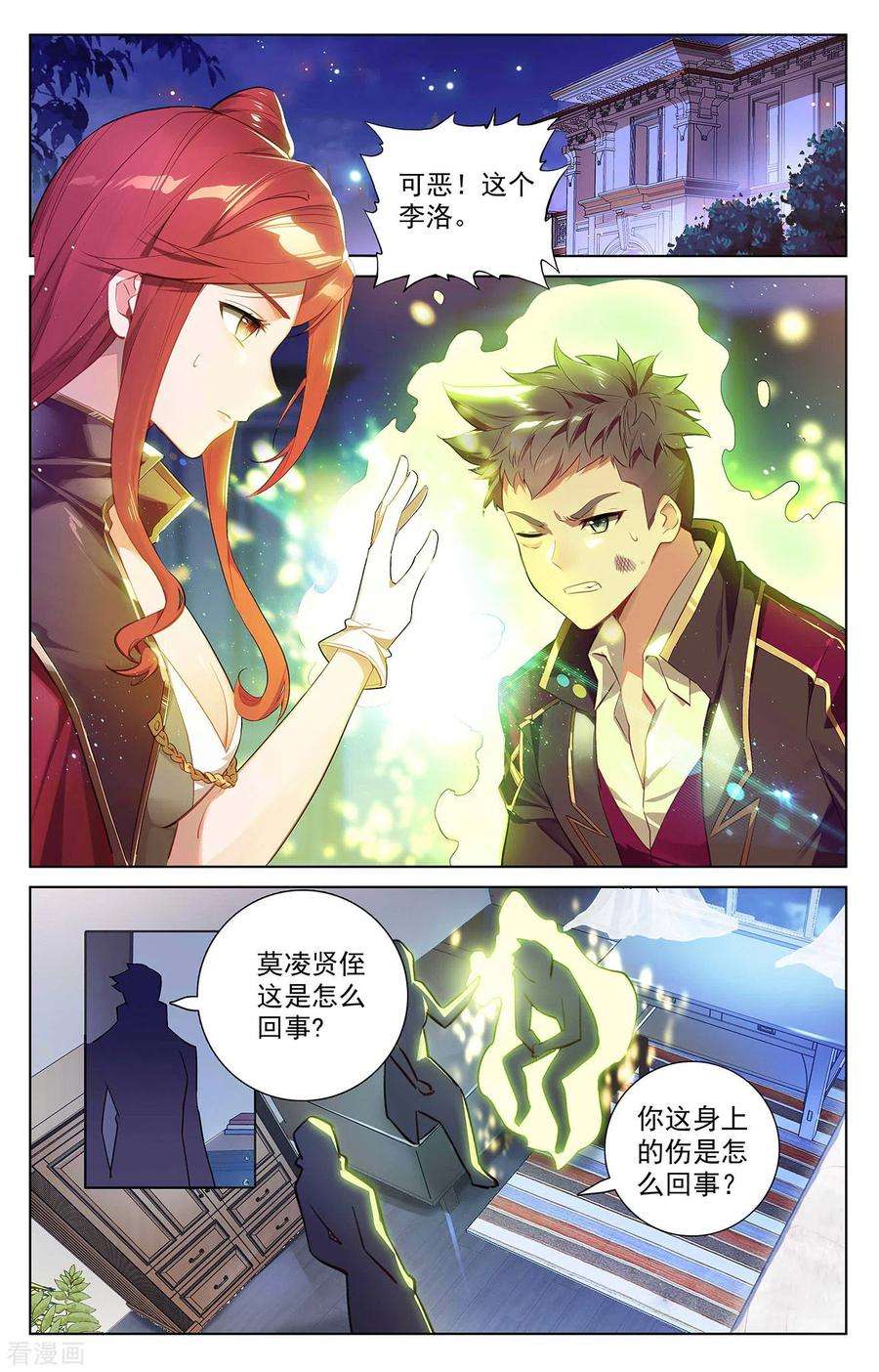 万相之王44话 宋家外援