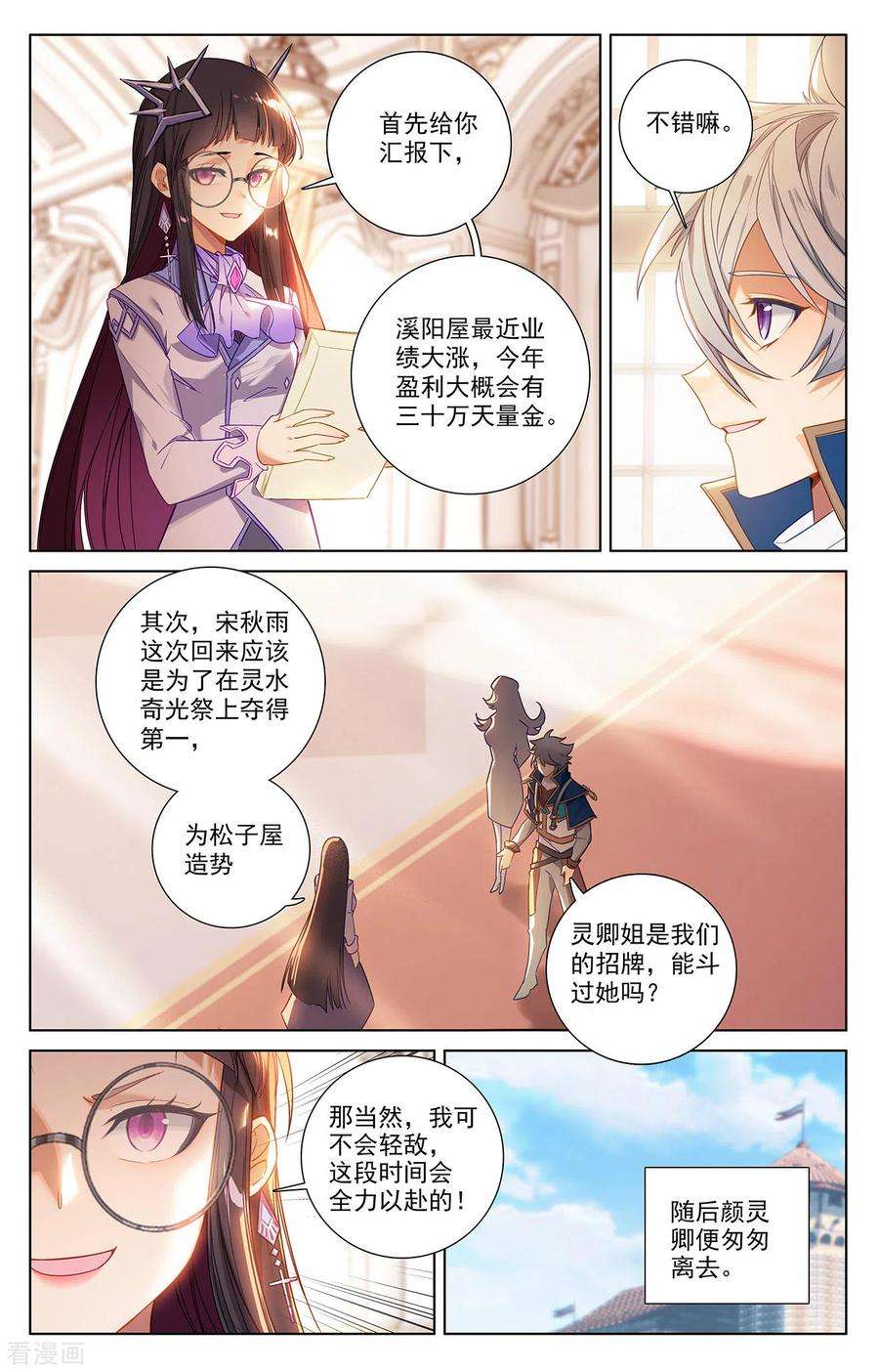 万相之王44话 宋家外援
