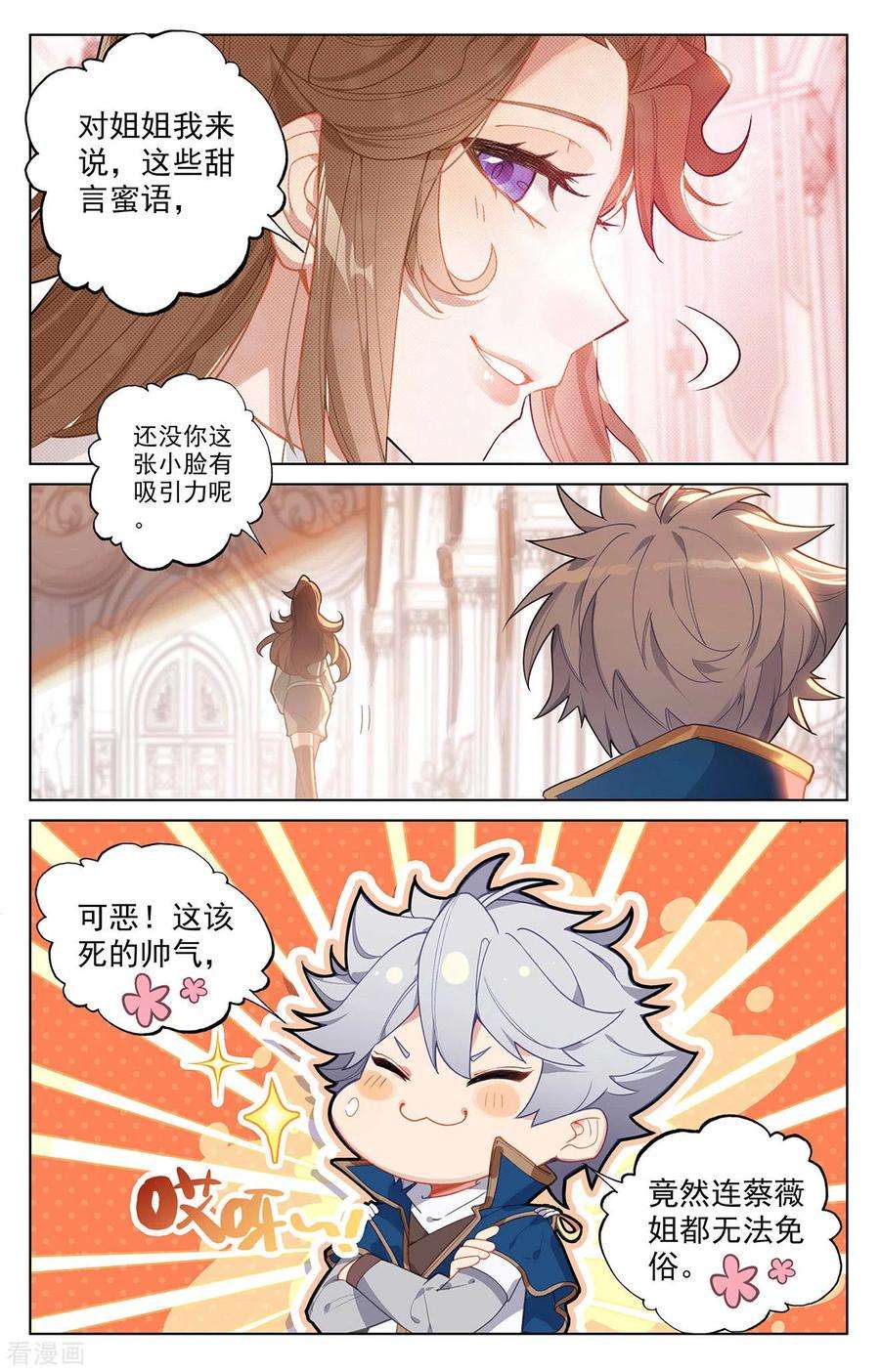 万相之王44话 宋家外援