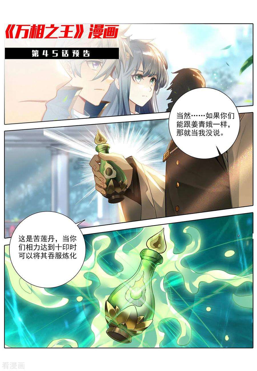 万相之王44话 宋家外援