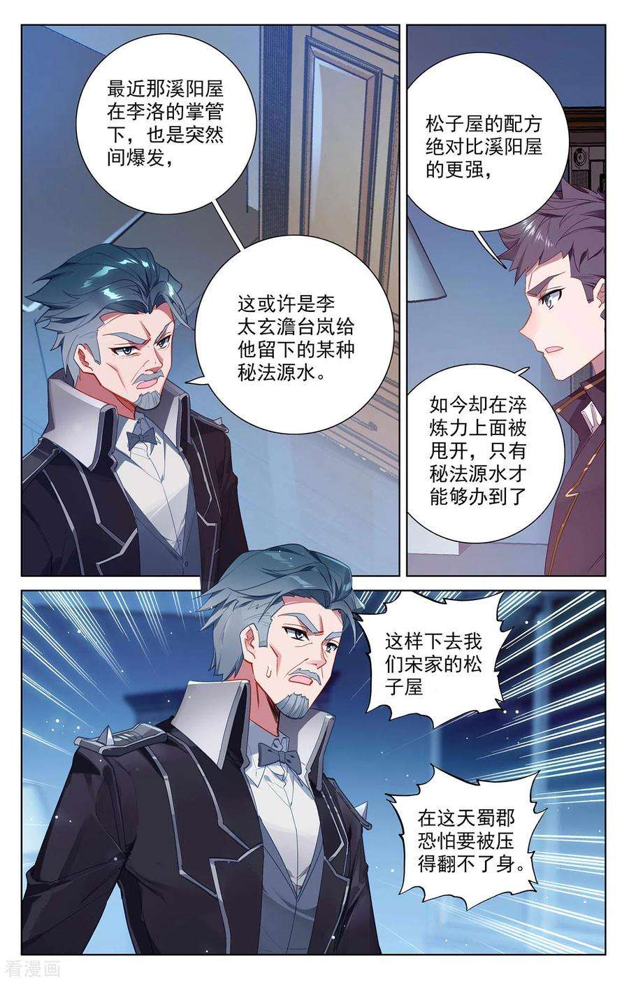 万相之王44话 宋家外援