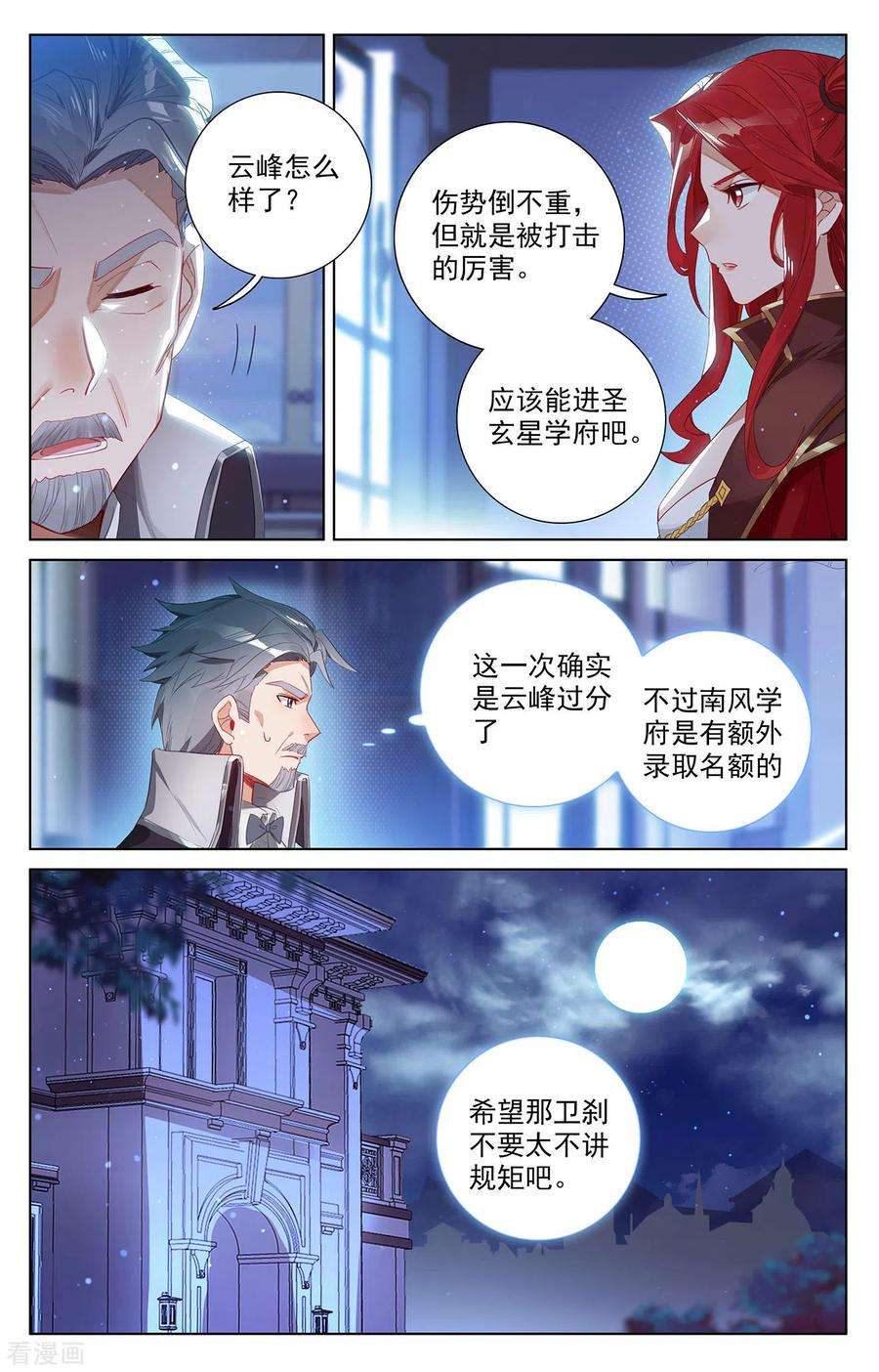万相之王44话 宋家外援