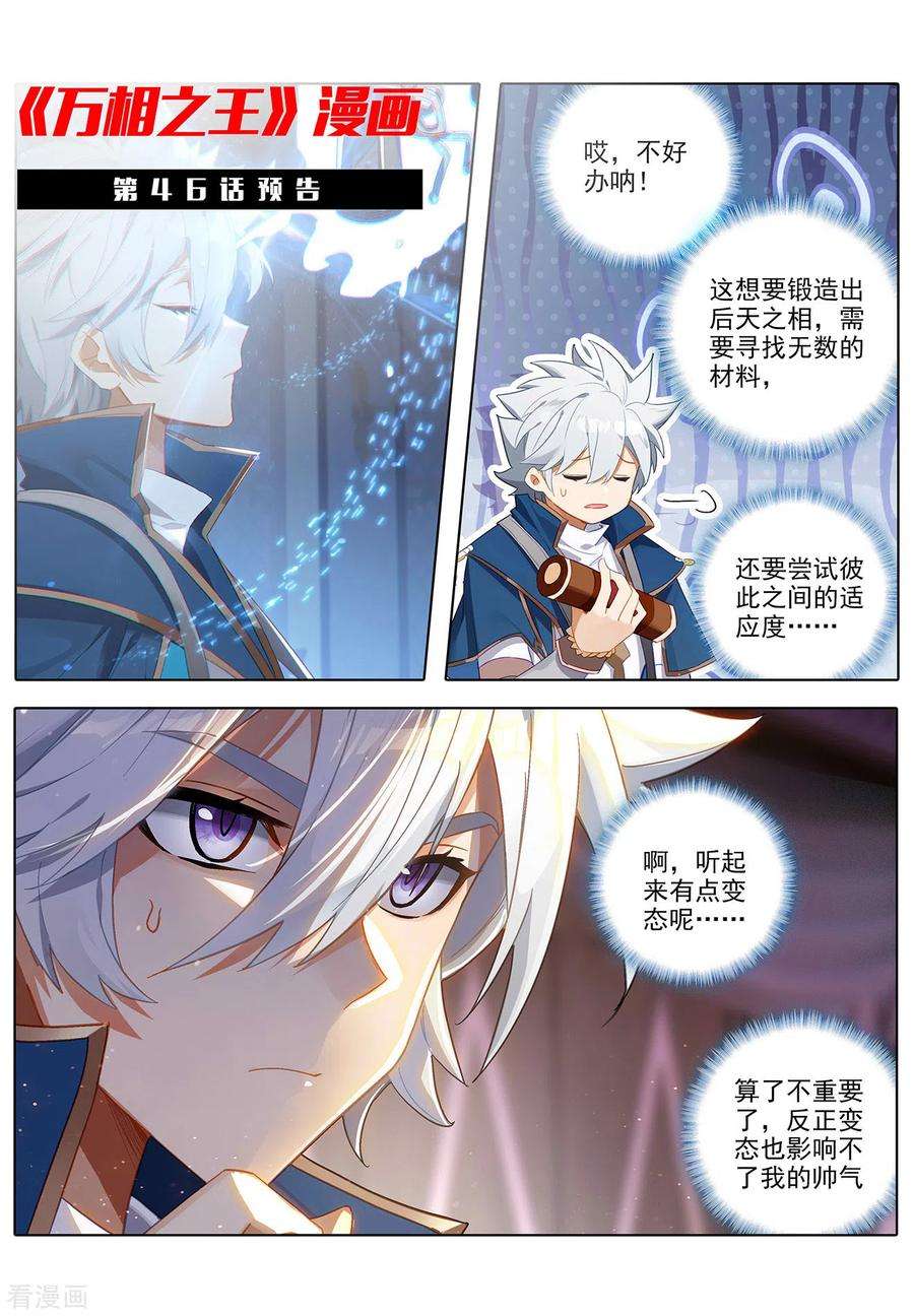 万相之王45话 院长报复
