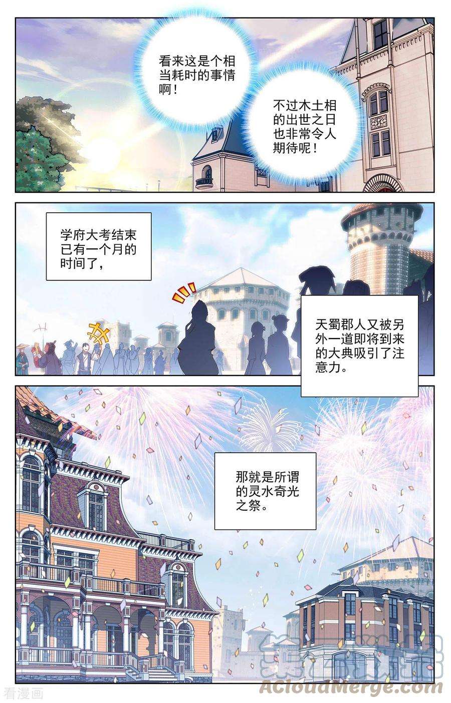 万相之王46话 假期到来