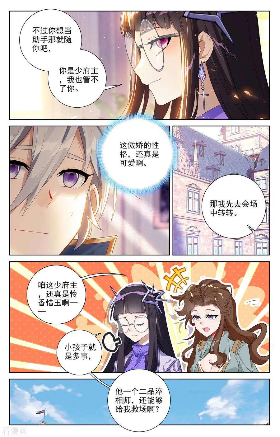 万相之王46话 假期到来