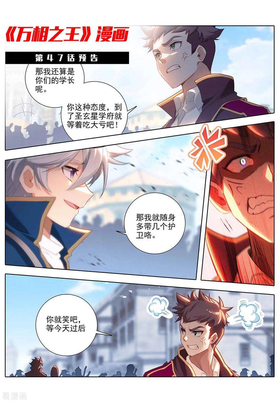 万相之王46话 假期到来