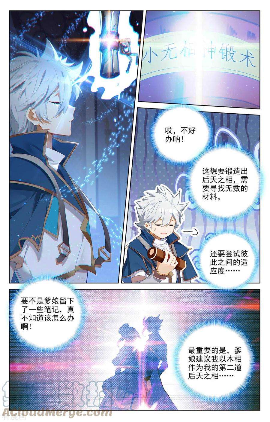 万相之王46话 假期到来