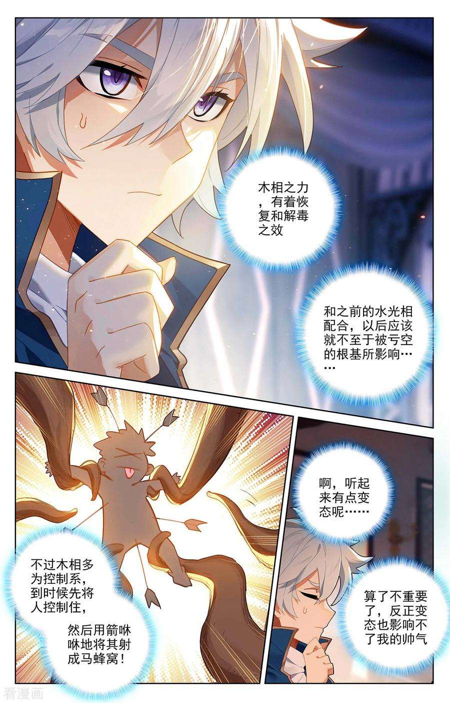 万相之王46话 假期到来