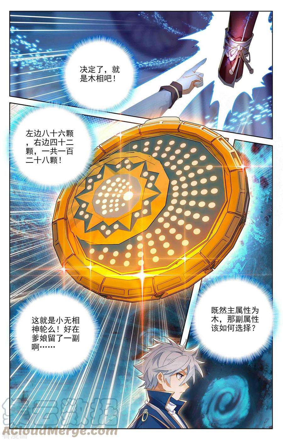 万相之王46话 假期到来