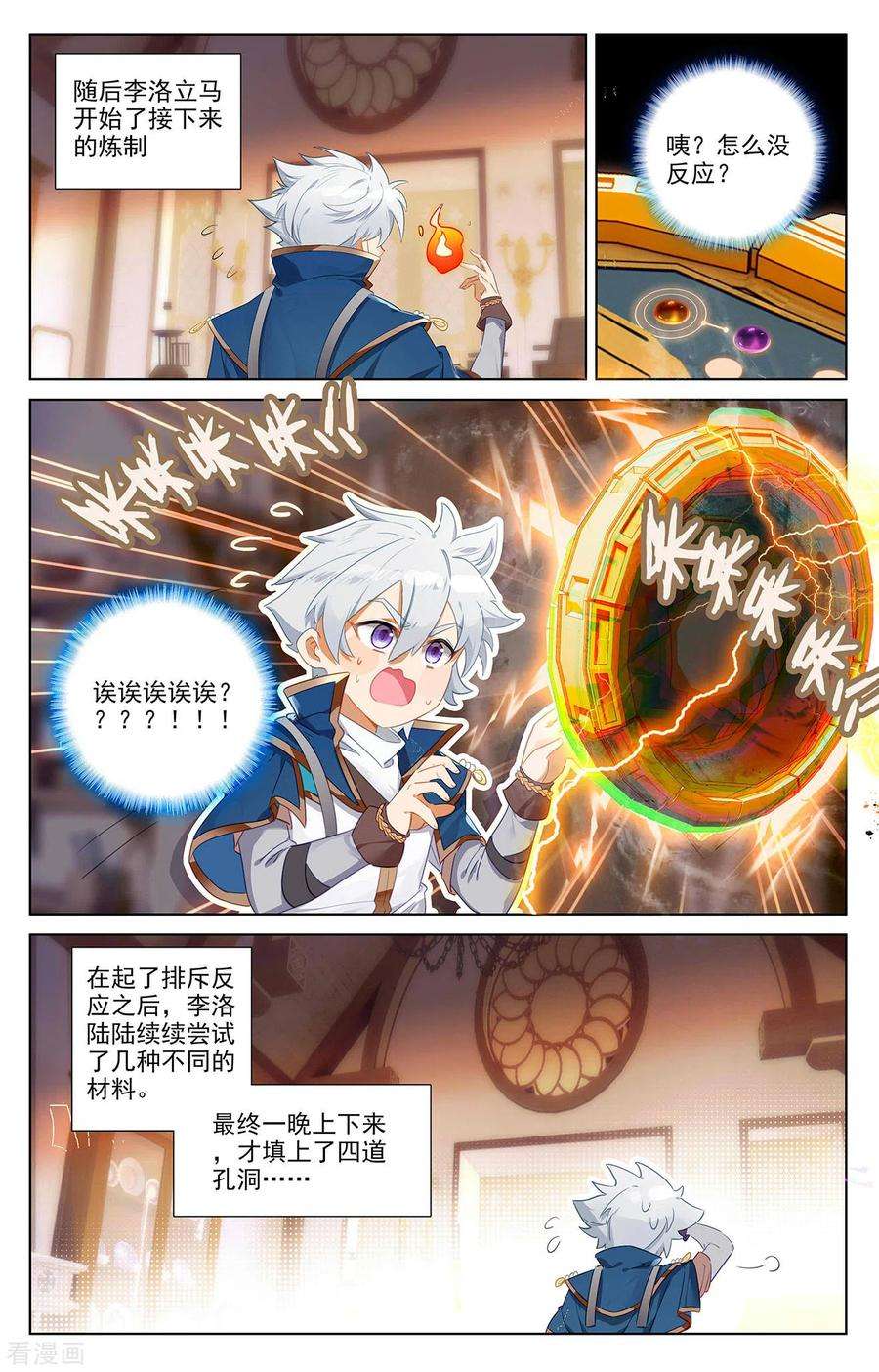万相之王46话 假期到来