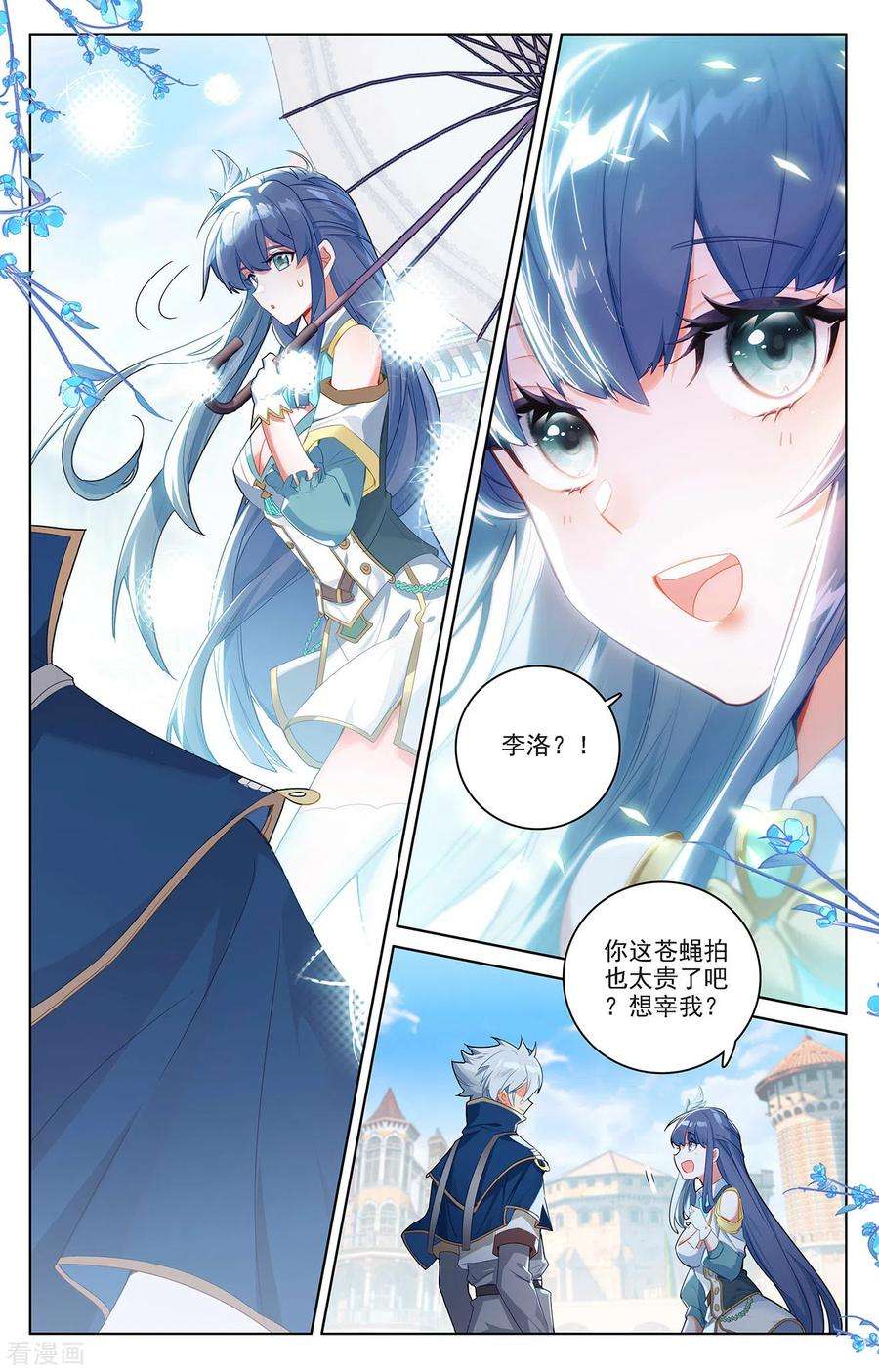 万相之王47话 恩怨纠缠