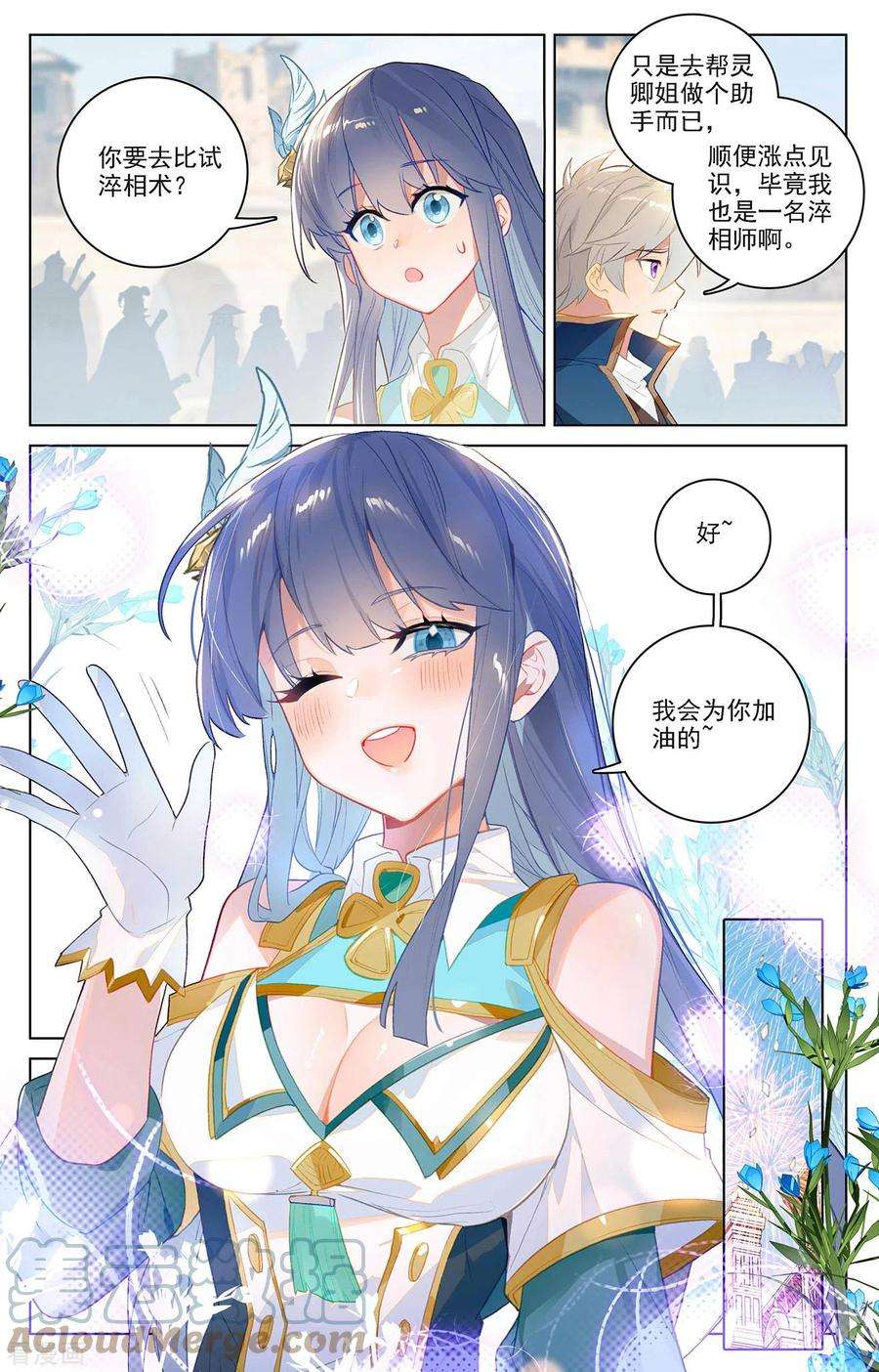 万相之王47话 恩怨纠缠