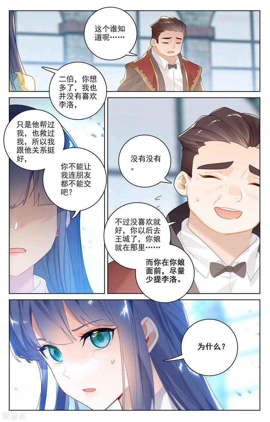 万相之王47话 恩怨纠缠