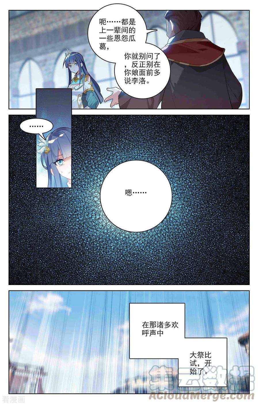 万相之王47话 恩怨纠缠