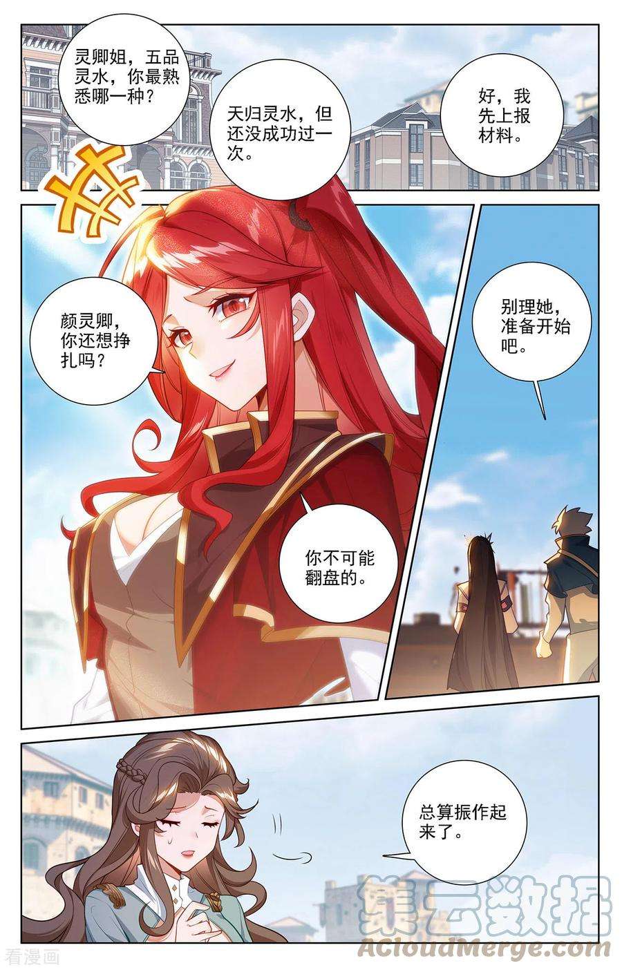万相之王48话 尝试五品