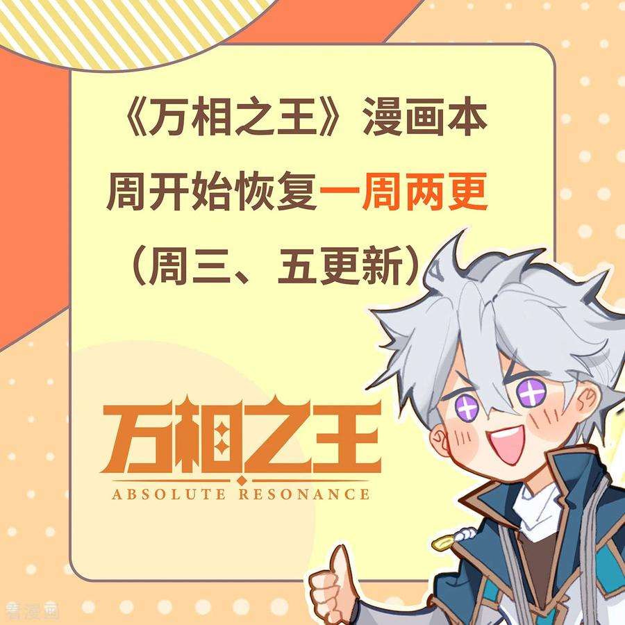 万相之王48话 尝试五品