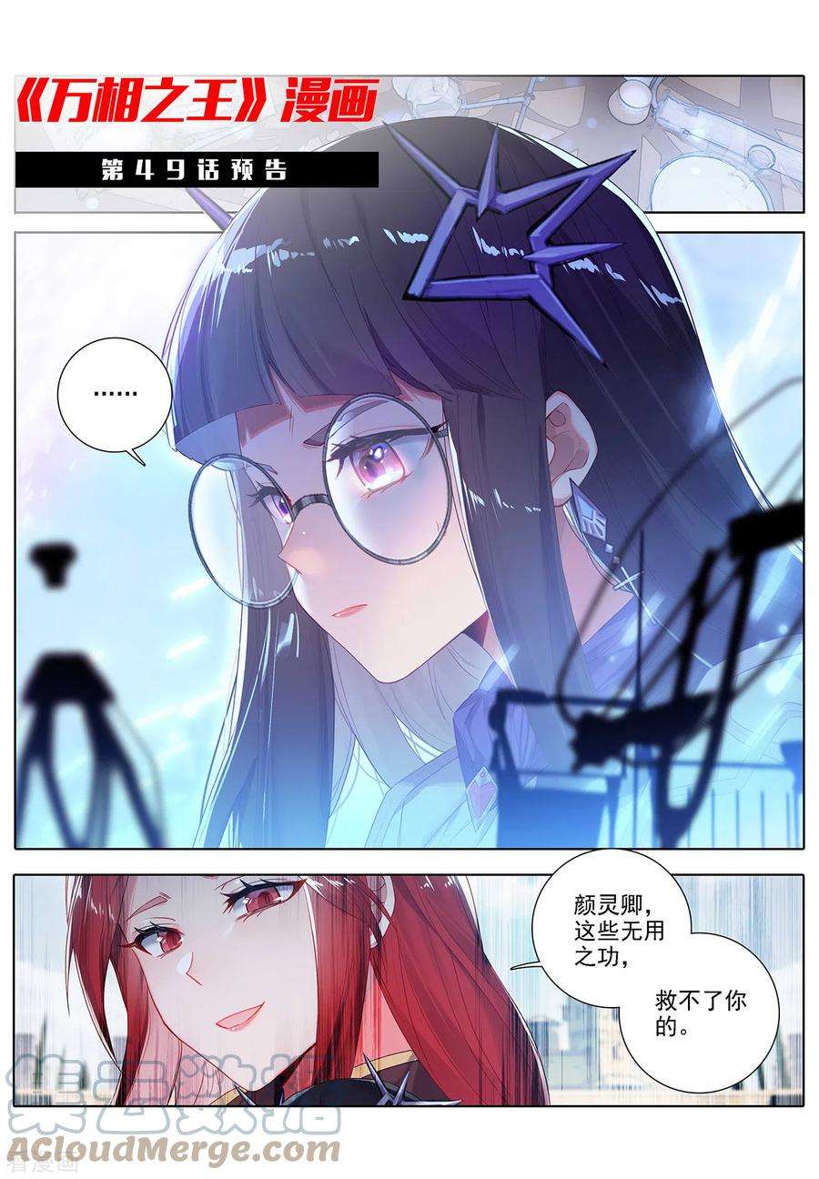 万相之王48话 尝试五品