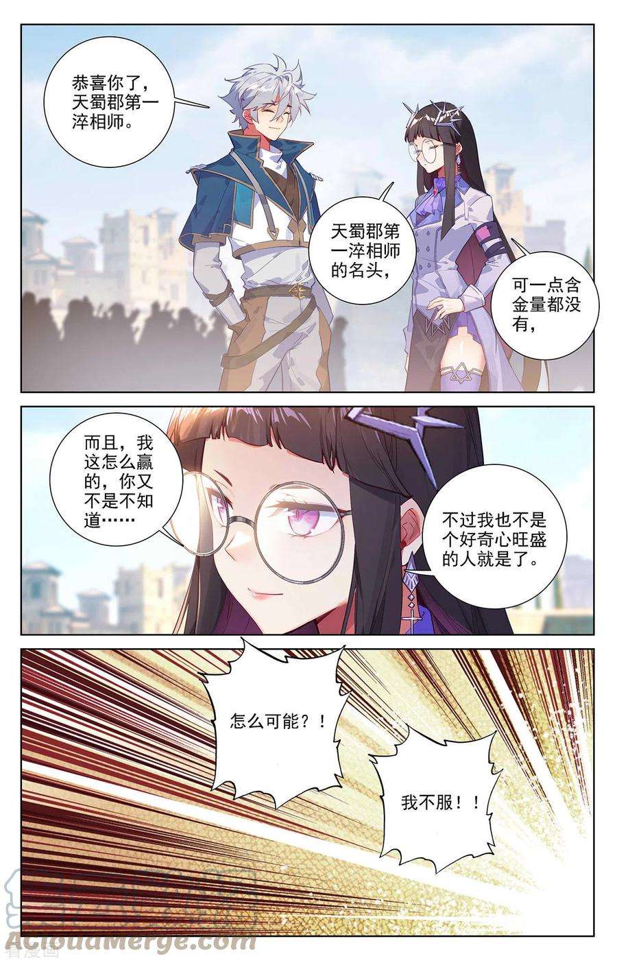 万相之王49话 形势逆转