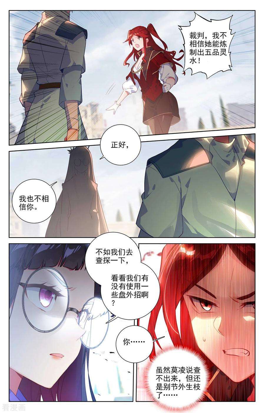 万相之王49话 形势逆转