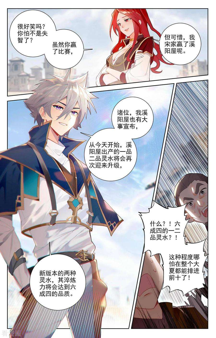 万相之王49话 形势逆转