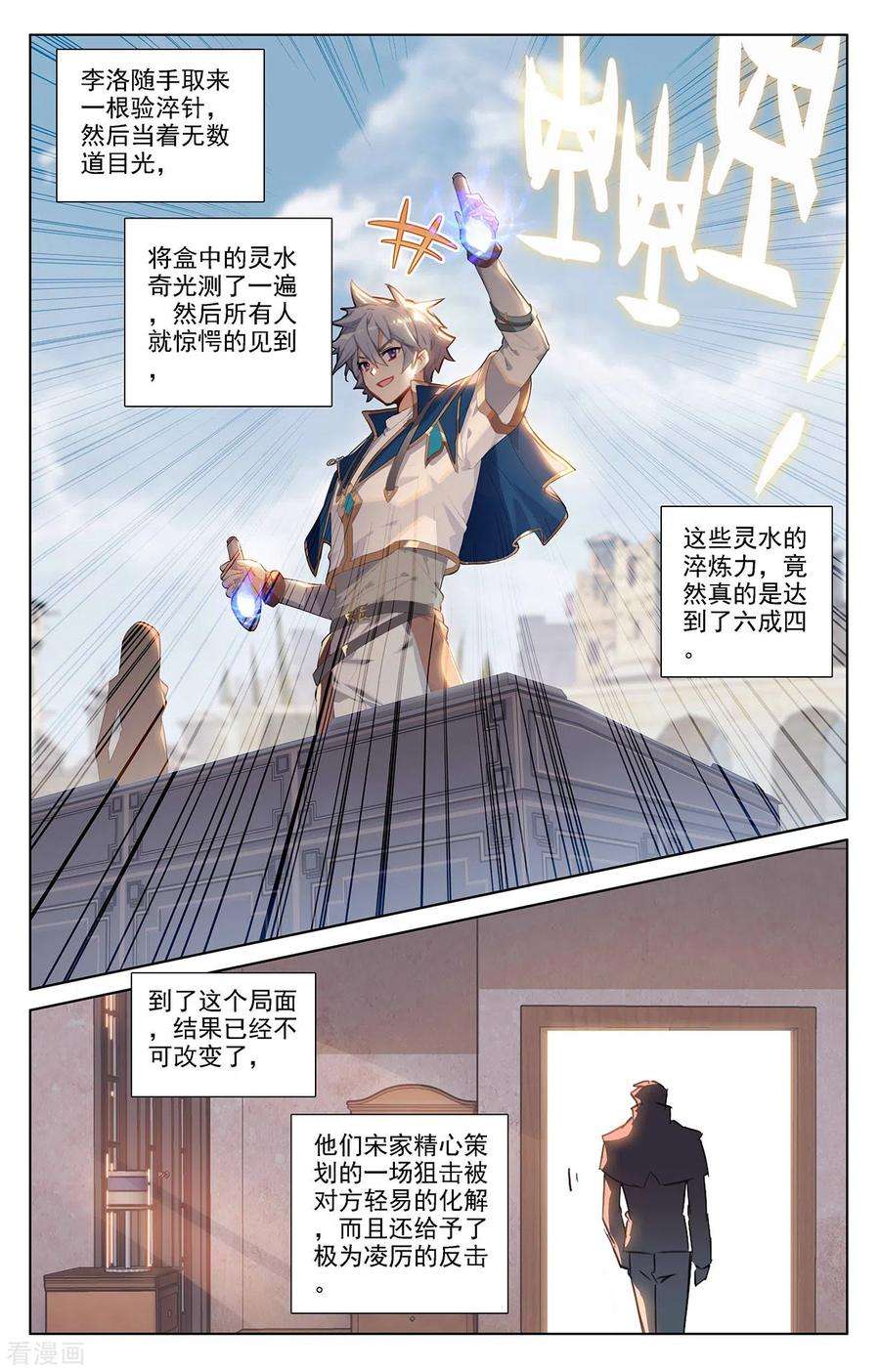 万相之王49话 形势逆转