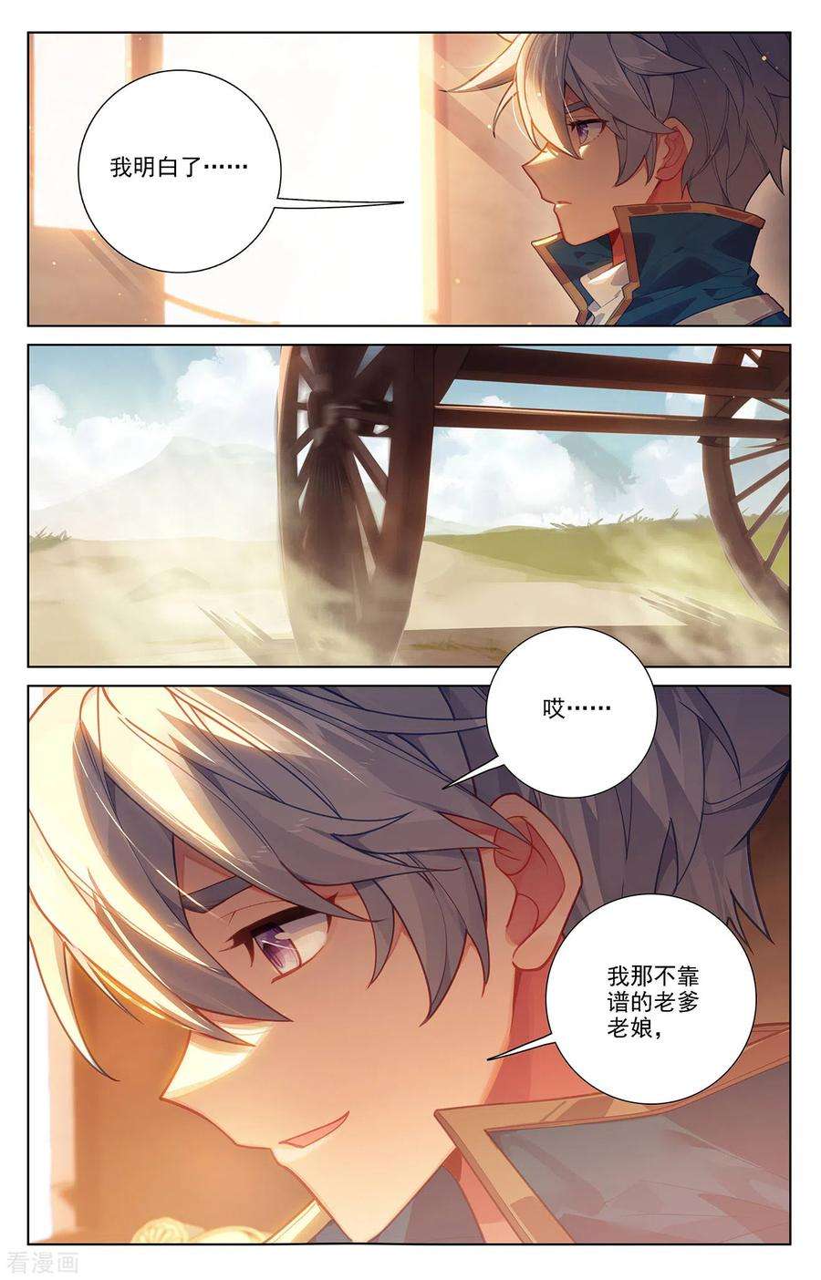 万相之王50话 洛岚局势