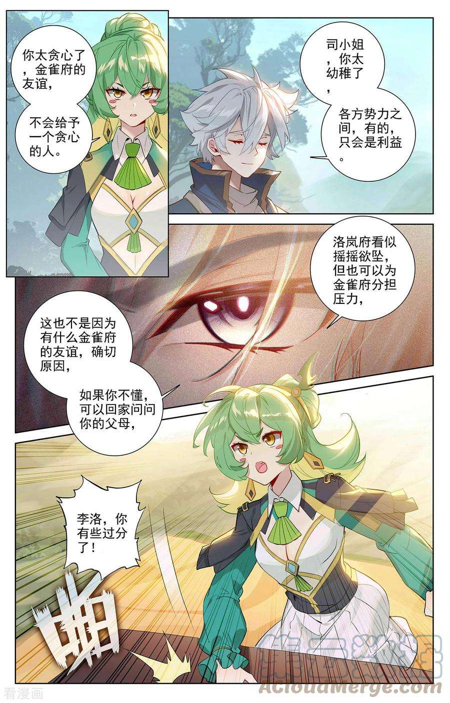万相之王51话 司秋颖