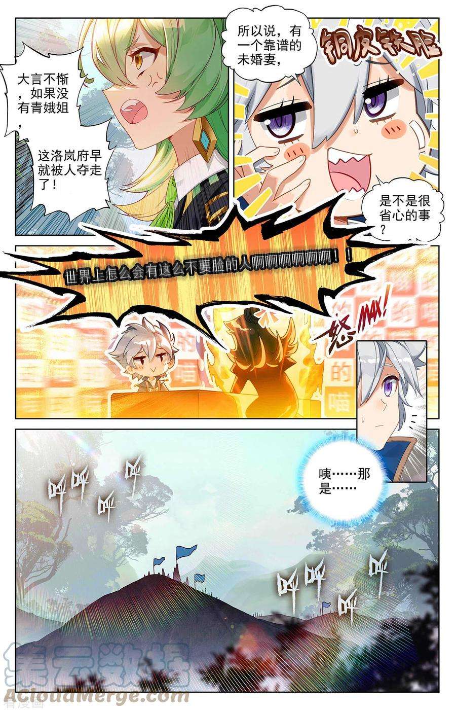 万相之王51话 司秋颖