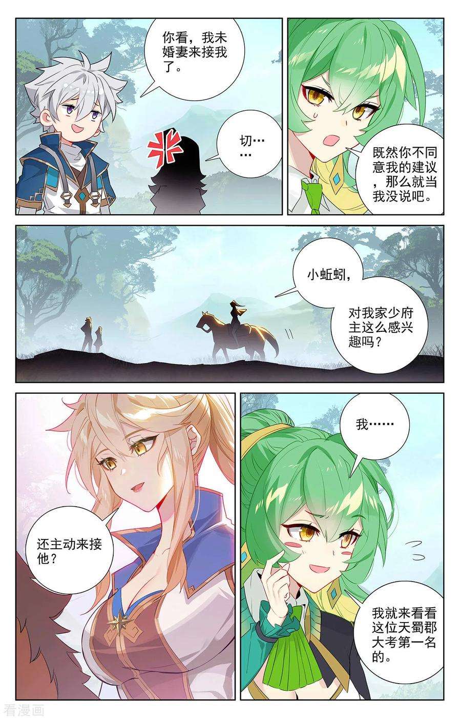 万相之王51话 司秋颖