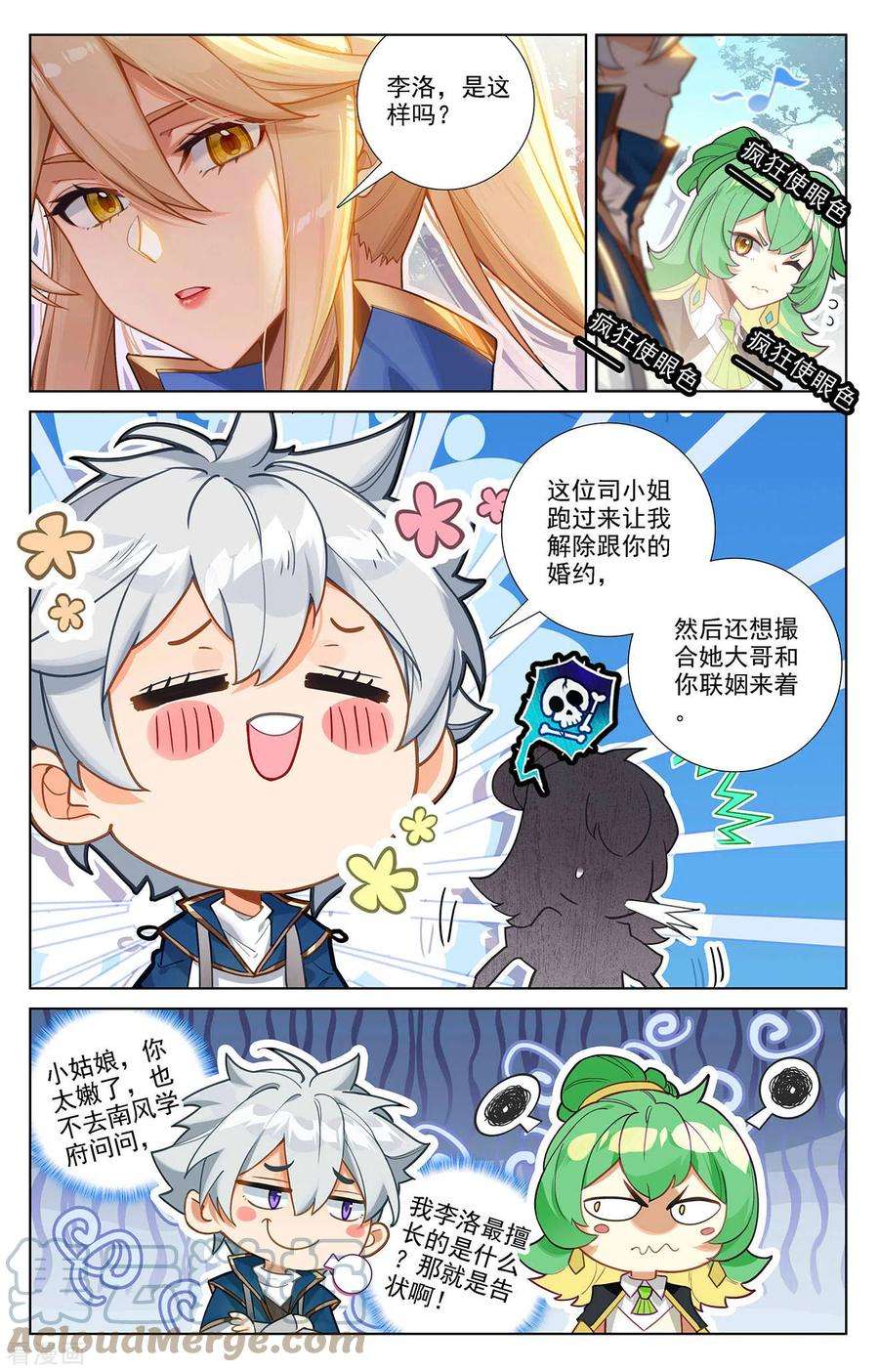 万相之王51话 司秋颖
