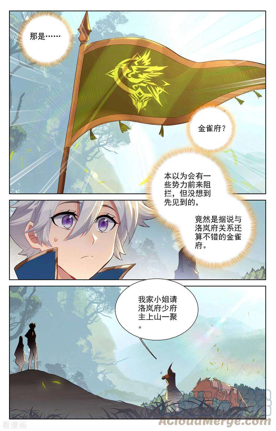 万相之王51话 司秋颖