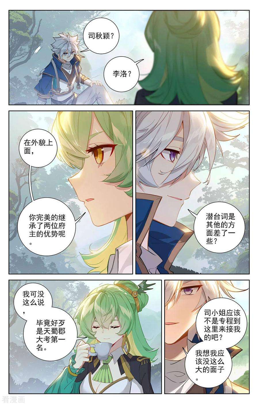 万相之王51话 司秋颖