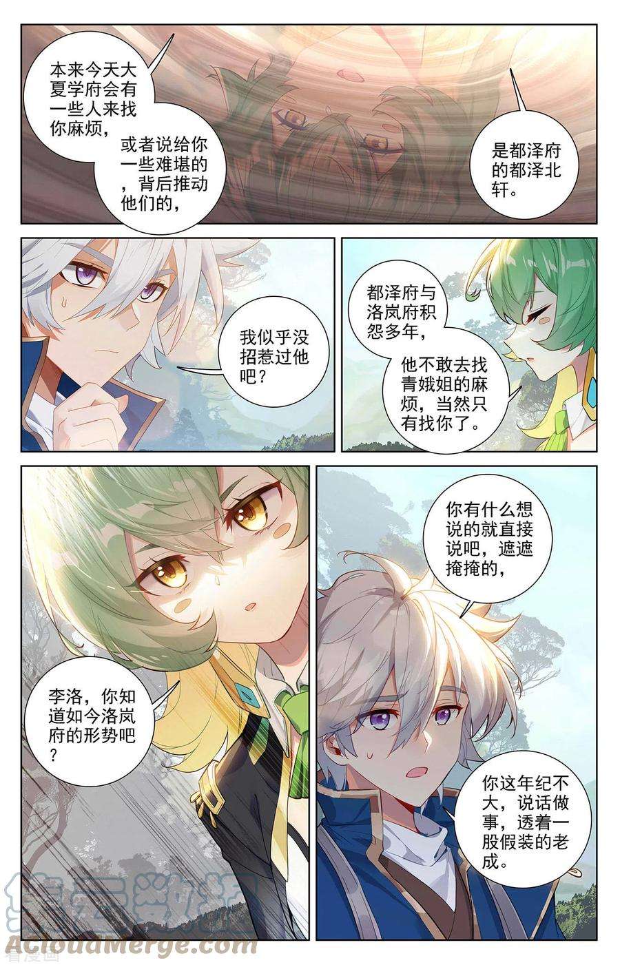 万相之王51话 司秋颖