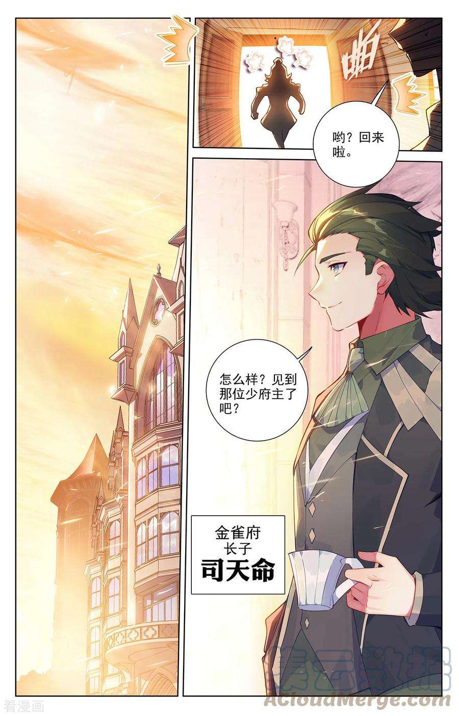 万相之王52话 特殊关系