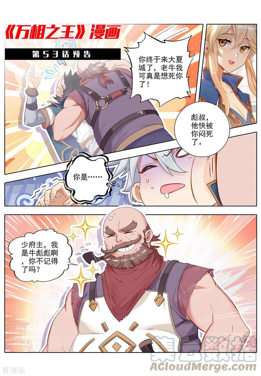 万相之王52话 特殊关系