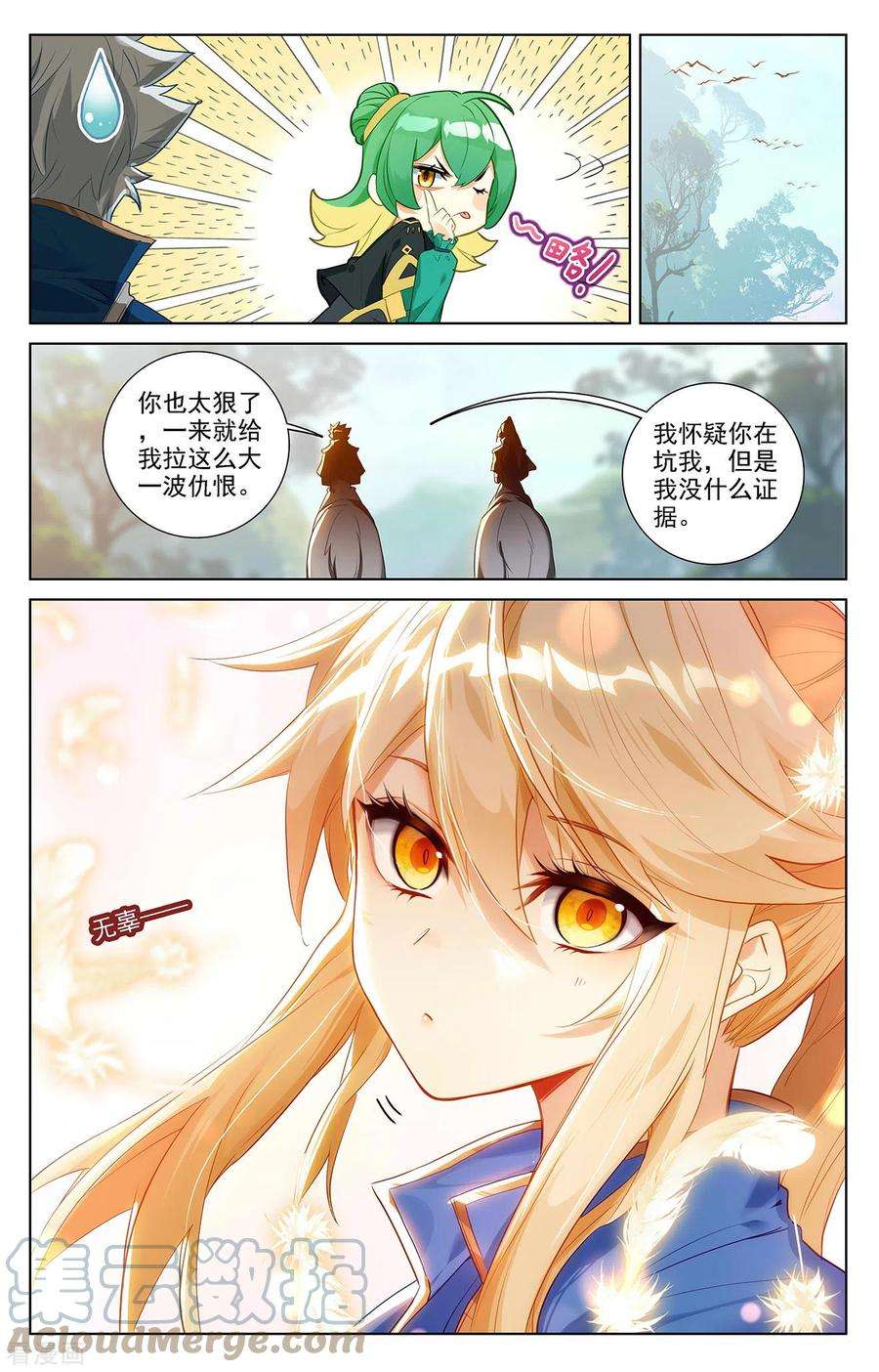 万相之王52话 特殊关系