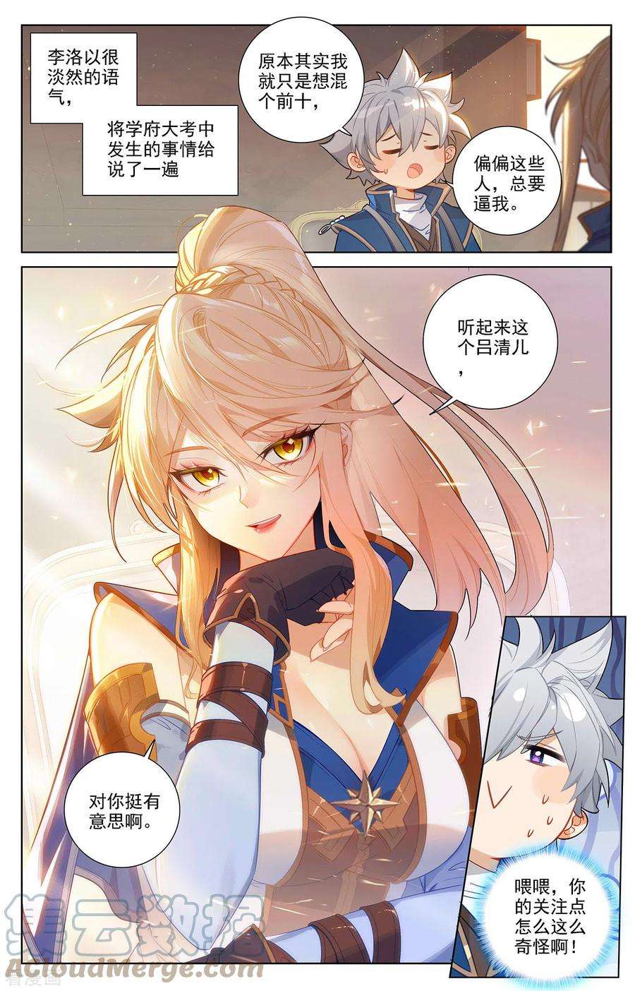 万相之王52话 特殊关系