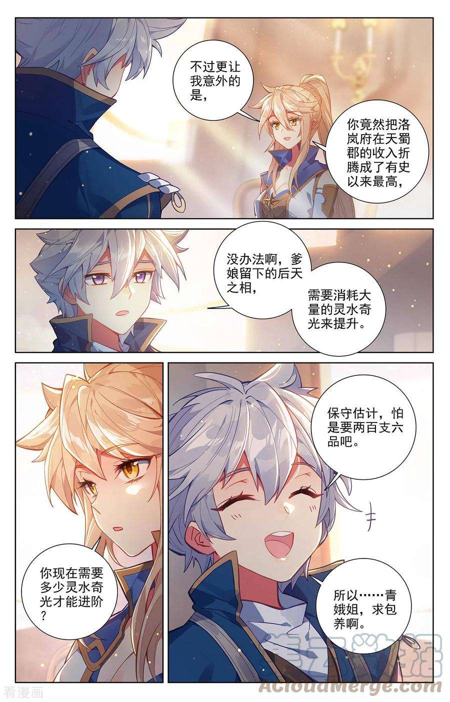 万相之王52话 特殊关系