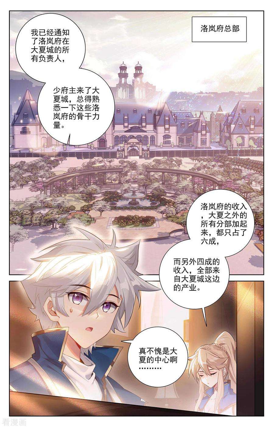 万相之王53话 叛变