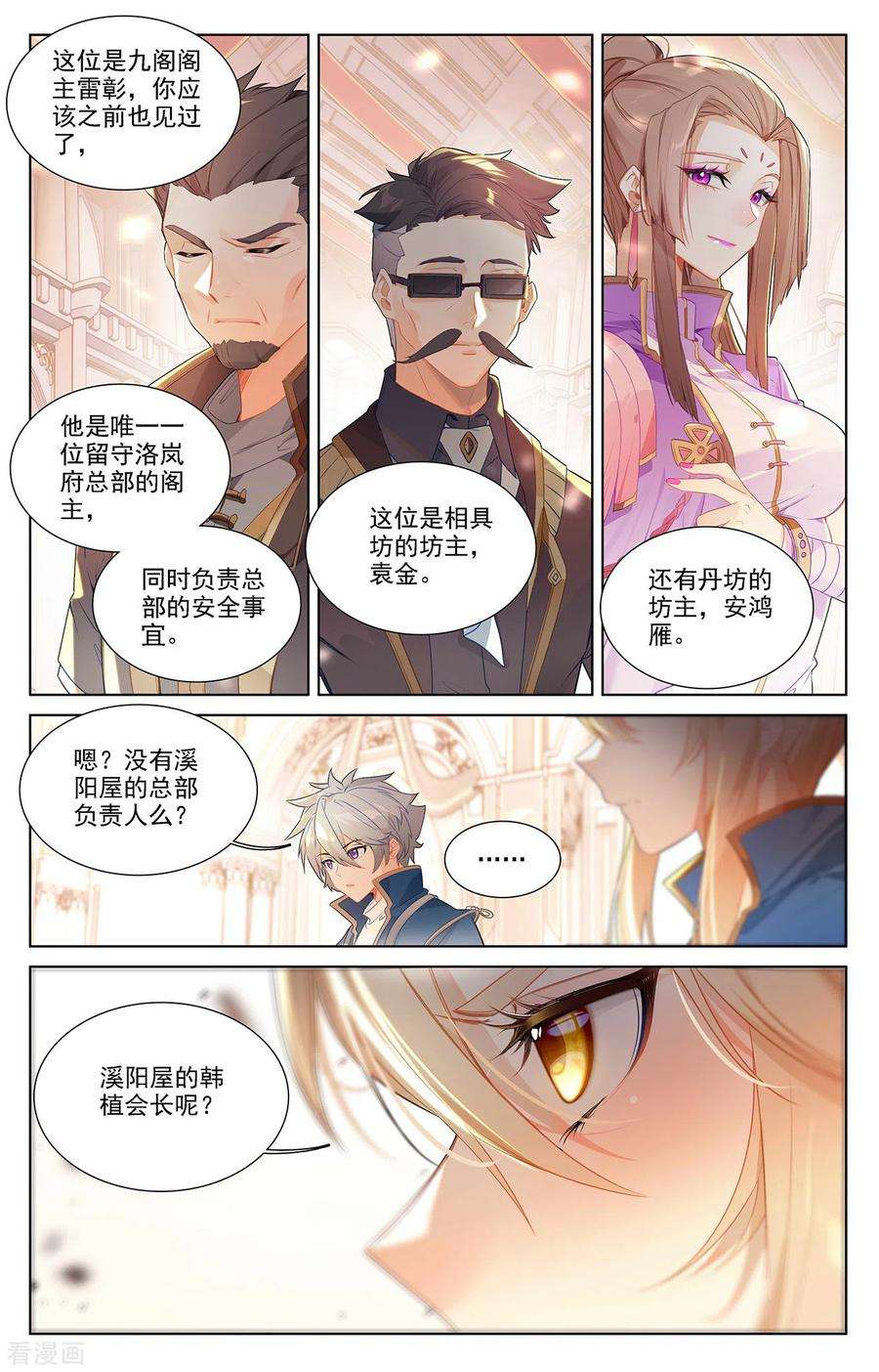 万相之王53话 叛变