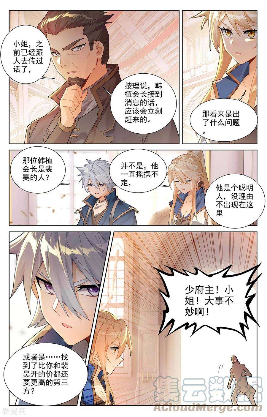 万相之王53话 叛变