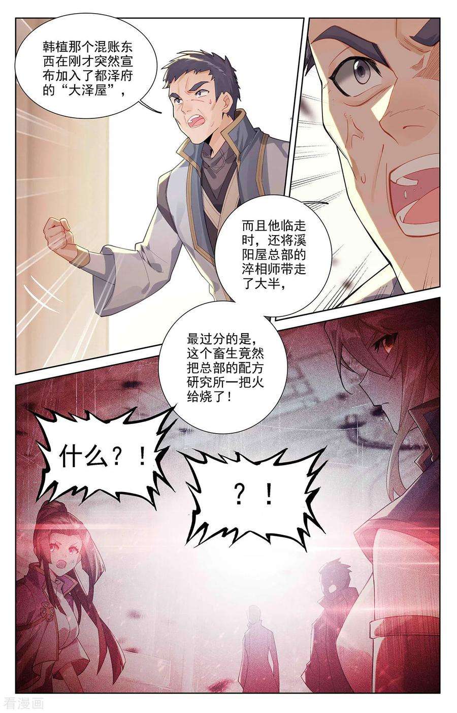 万相之王53话 叛变