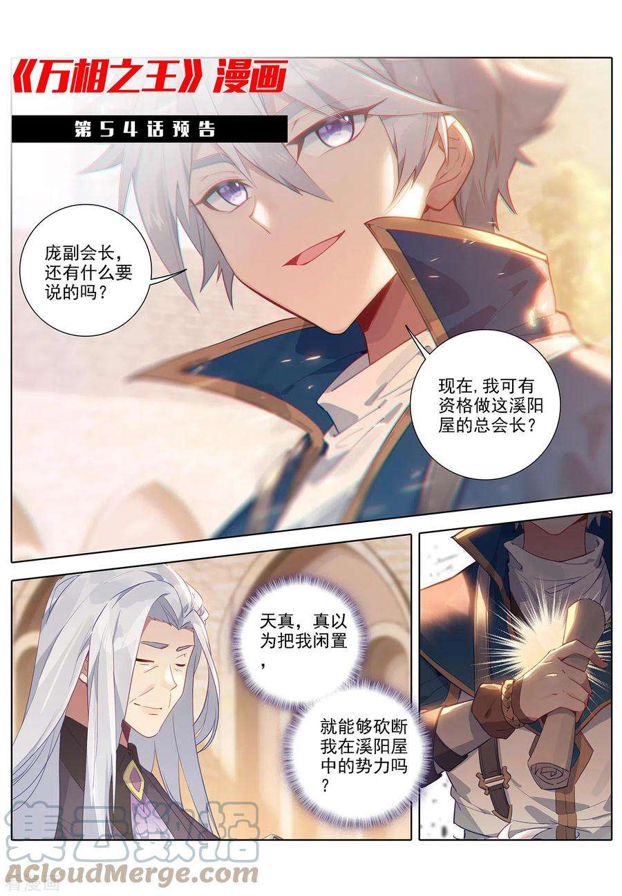 万相之王53话 叛变