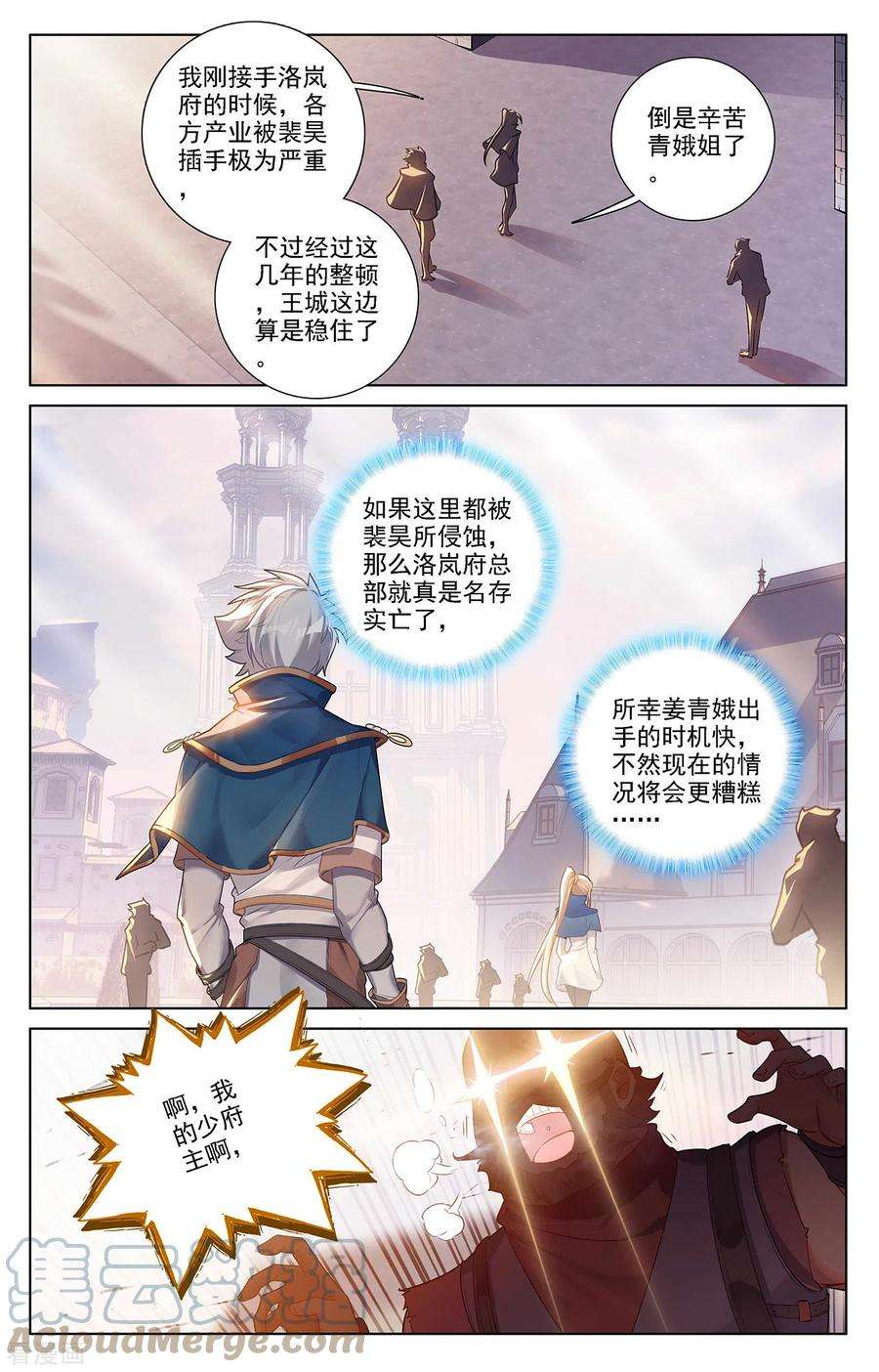 万相之王53话 叛变