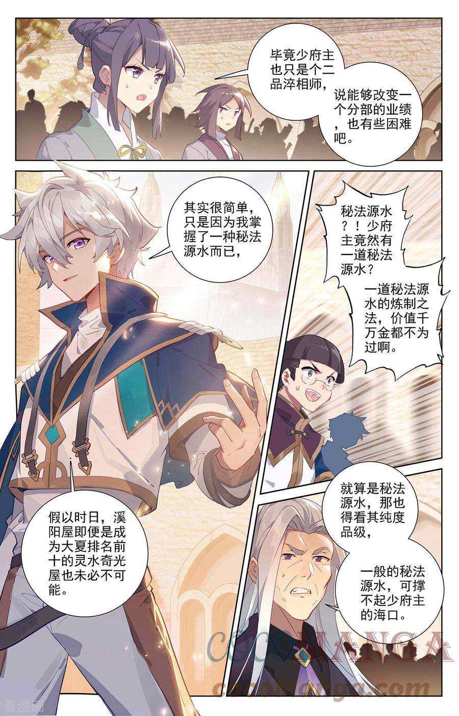 万相之王54话 手腕