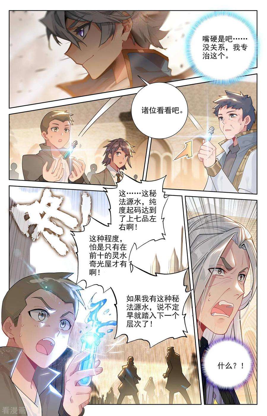 万相之王54话 手腕
