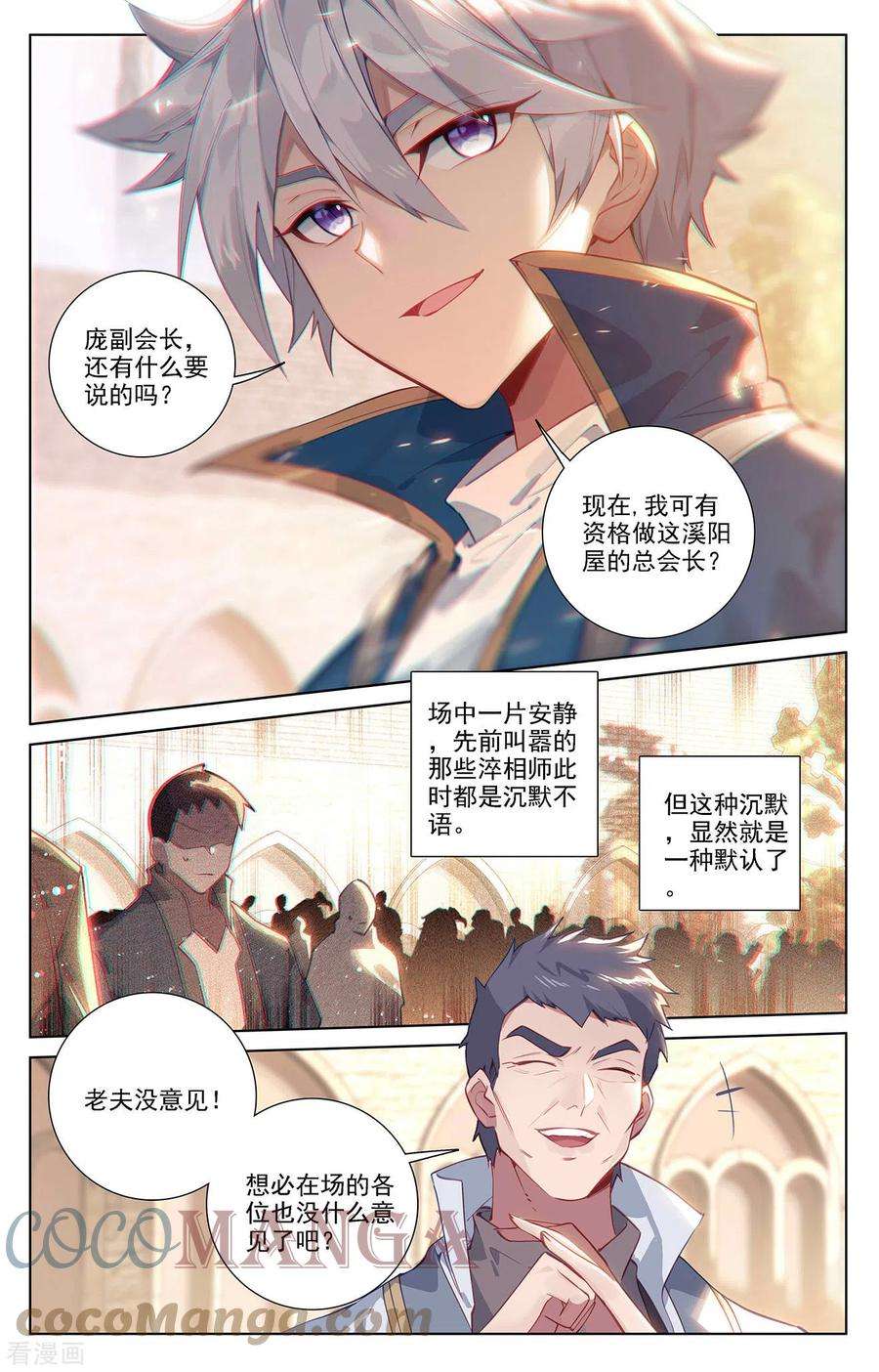 万相之王54话 手腕