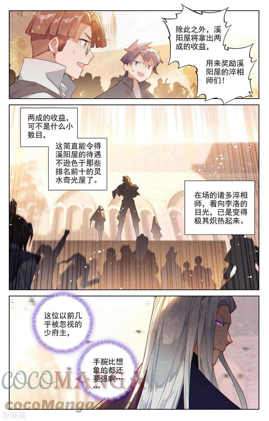 万相之王54话 手腕